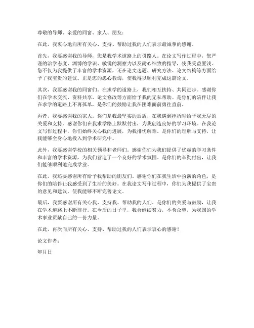 论文致谢总结模板范文