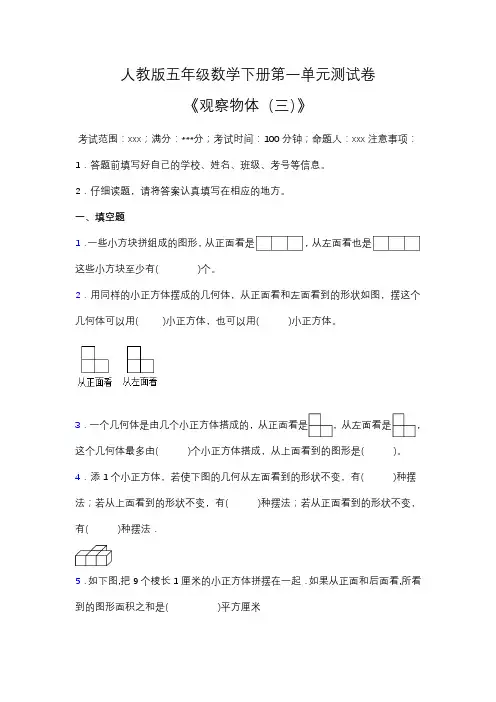 人教版五年级数学下册第一单元测试卷(含答案)
