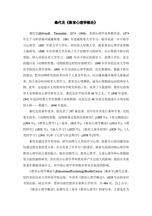 桑代克