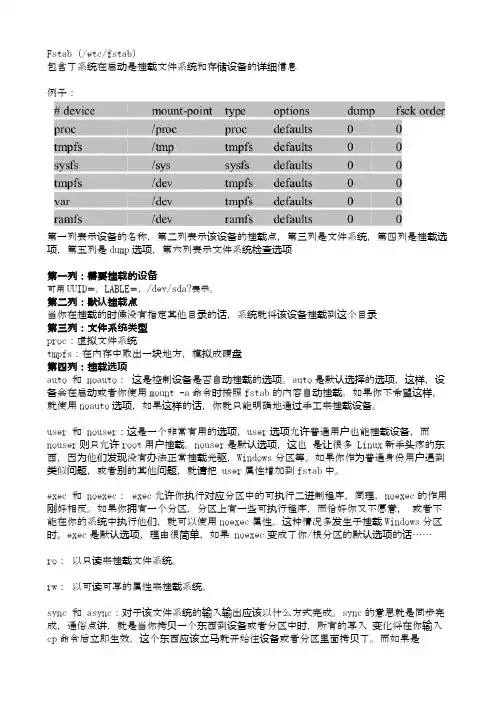 fstab文件详解