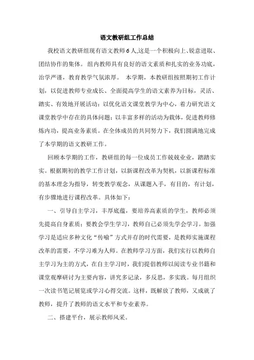 语文教研组工作总结