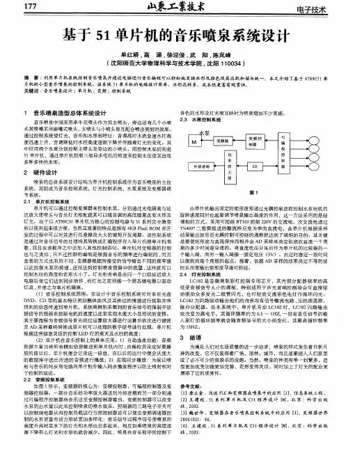 基于51单片机的音乐喷泉系统设计