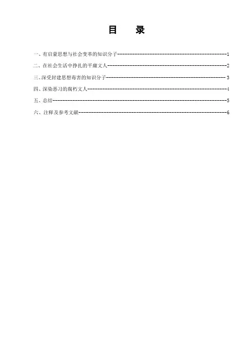 浅谈鲁迅先生笔下的知识分子形象