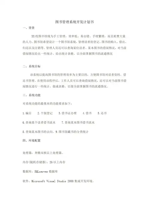系统开发计划书