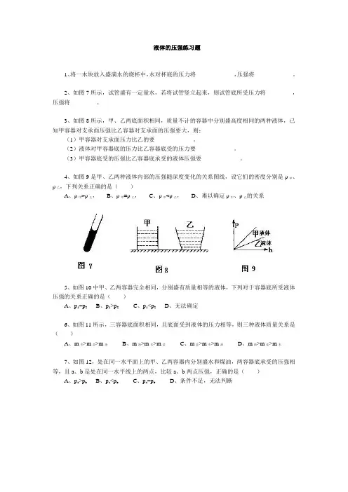 液体的压强练习题