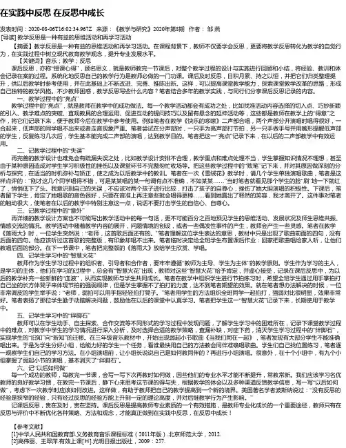在实践中反思 在反思中成长