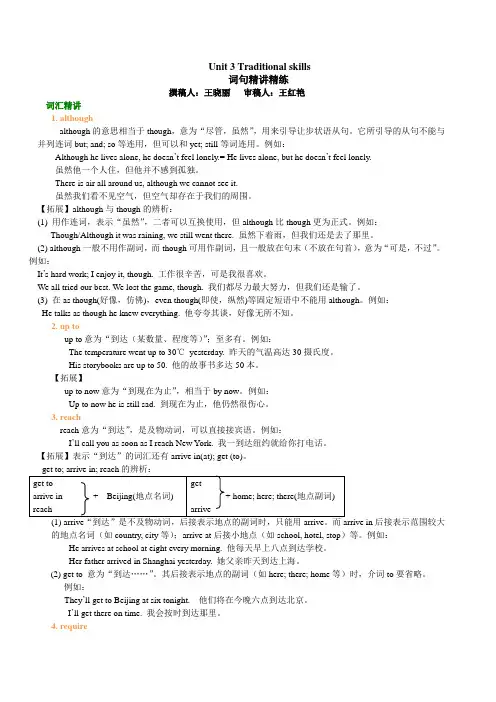 初二下册Unit 3 Traditional skills知识讲解1