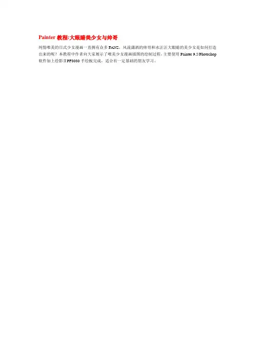Painter教程