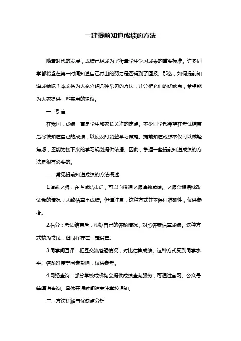 一建提前知道成绩的方法