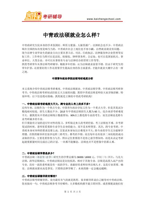 中青政法硕就业怎么样？