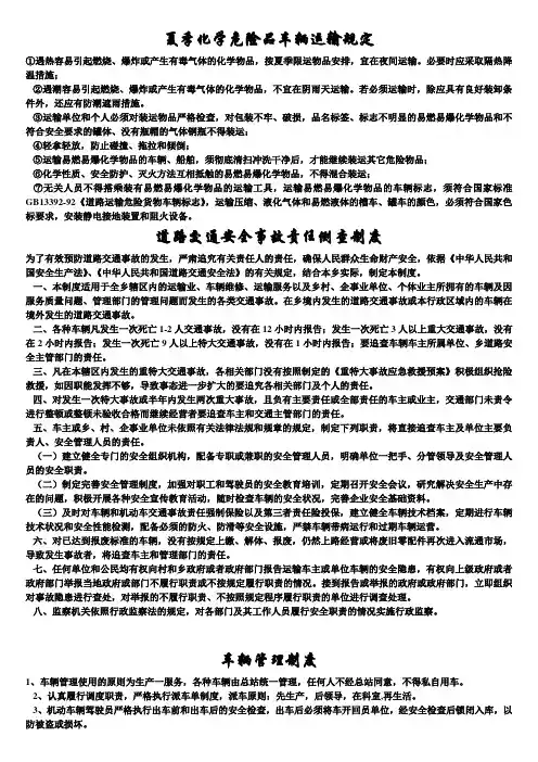 交通运输安全知识：夏季化学危险品车辆运输规定
