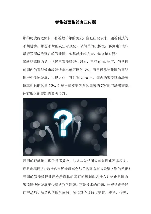智能锁面临的真正问题
