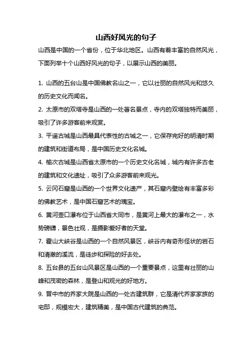 山西好风光的句子