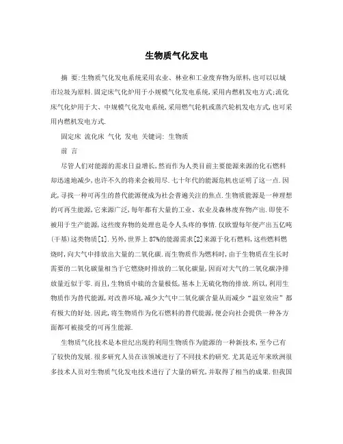 生物质气化发电