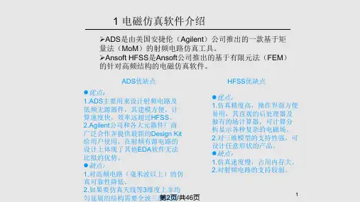 ADSHFSS教程学习教程