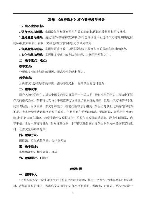 写作《怎样选材》教学设计-2023—2024学年部编版七年级语文下册