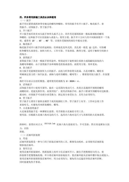 四、汽车常用拆装工具的认识和使用