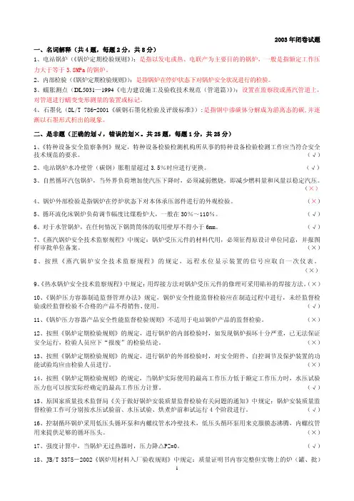 压力容器各类考试试题2003 2004年锅炉检验师卷
