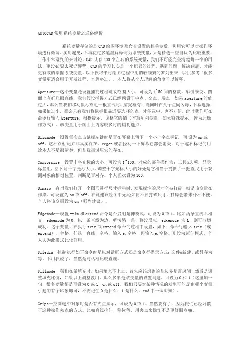 AUTOCAD常用系统变量之通俗解析