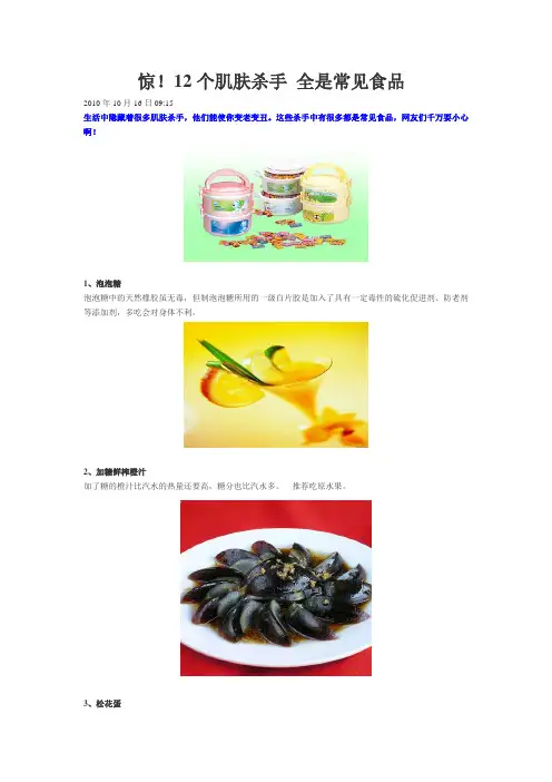 12个肌肤杀手食品