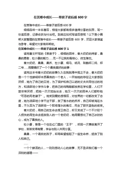 在苦难中成长——草房子读后感600字
