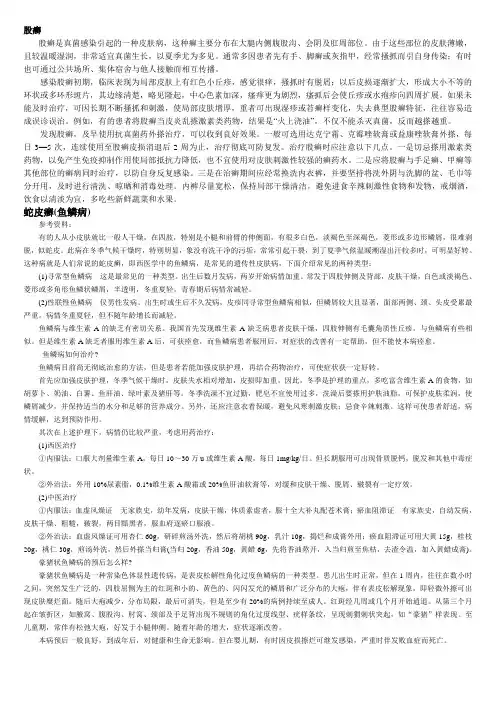 癣