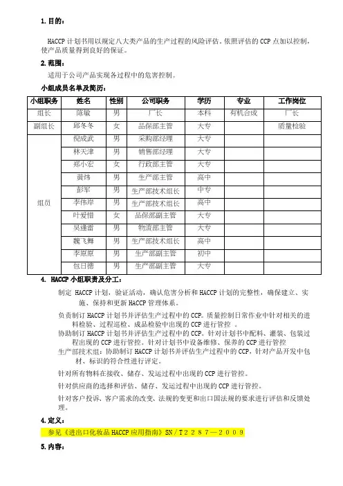 HAPPC计划书
