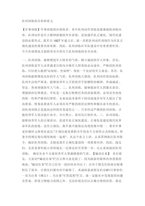 队列训练的目的和意义