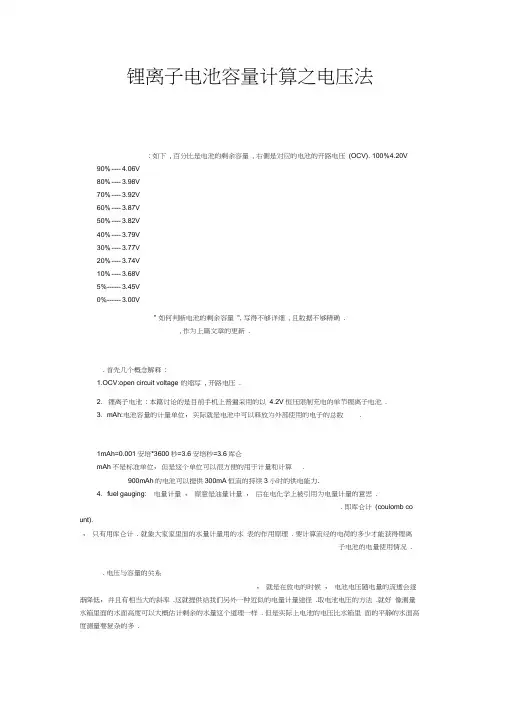 锂离子电池容量计算之电压法