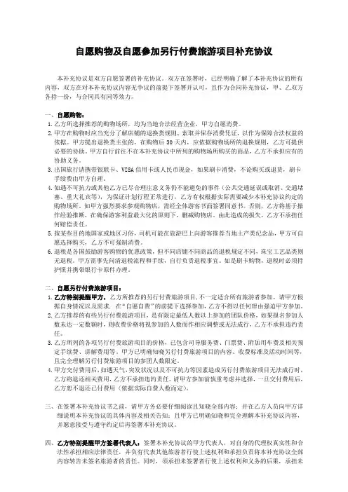 自愿购物及自愿参加另行付费旅游项目补充协议
