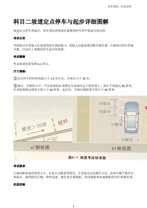 科目二坡道定点停车及起步详细图解
