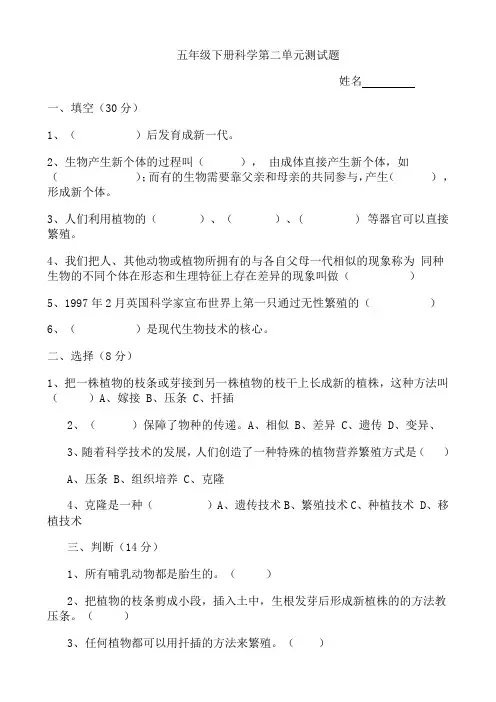 五年级下册科学第二单元测试题