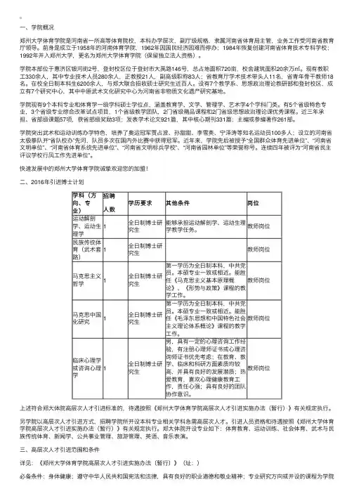 河南郑州大学体育学院2016年度引进5名博士等高层次人才公告