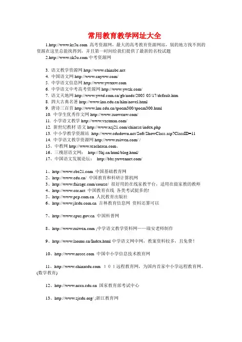 常用教育教学网址大全