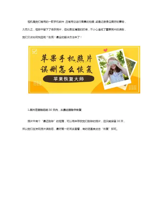苹果手机照片误删怎么恢复？史上最全的方法在这里!