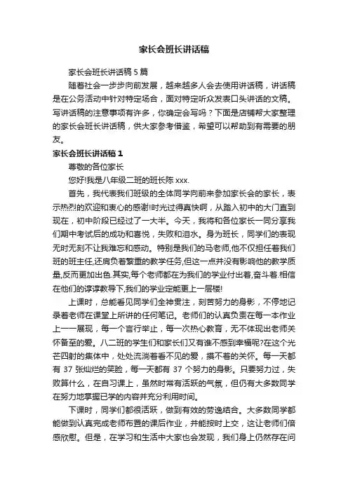 家长会班长讲话稿