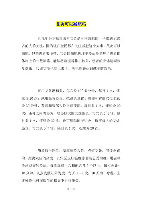艾灸可以减肥吗