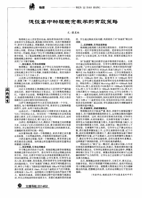 浅谈高中物理概念教学的有效策略
