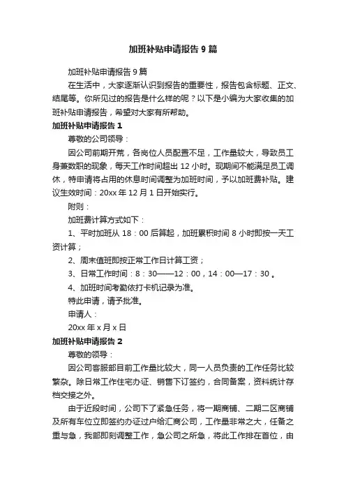 加班补贴申请报告9篇