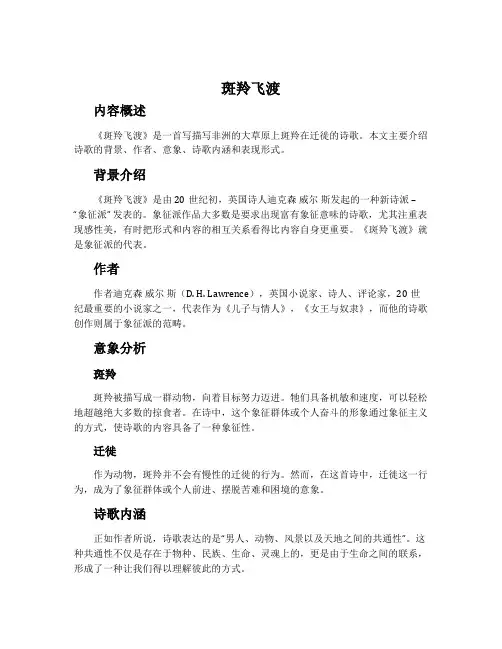 《斑羚飞渡》说课稿6