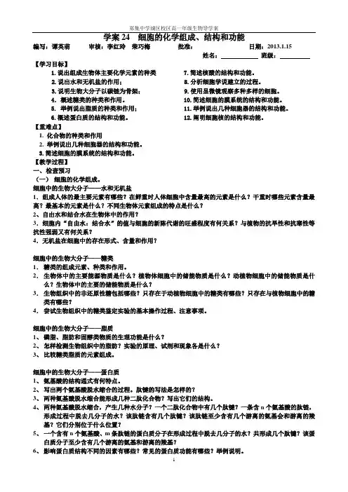 学案24  必修1二三章复习