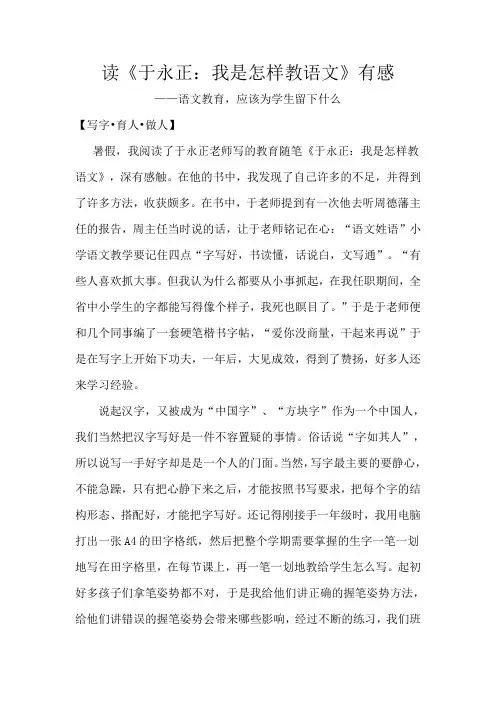 《于永正：我怎样教语文》读后感