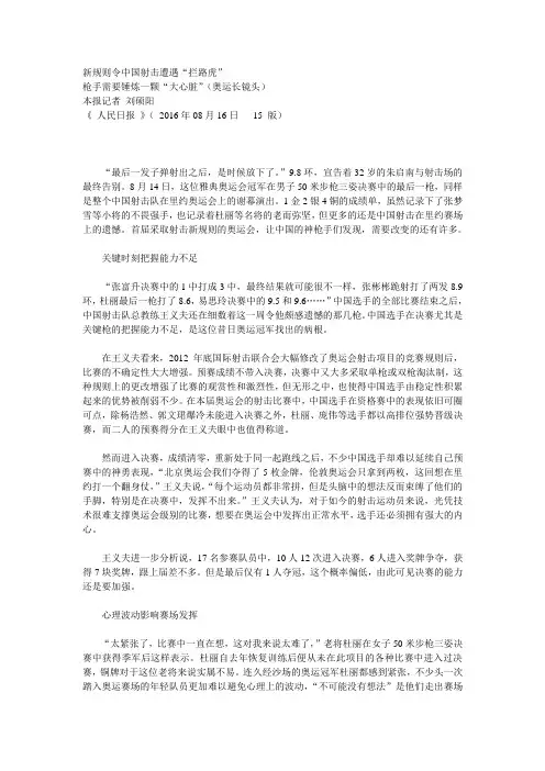 2016年8月16日(星期二)【阅读112之四(总1170】----枪手需要锤炼一颗“大心脏”(奥运长镜头)档资料