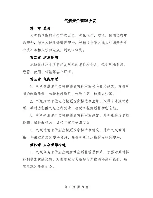 气瓶安全管理协议