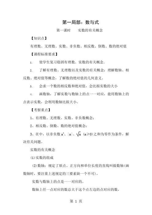 华师大初中数学总复习教案——数与式