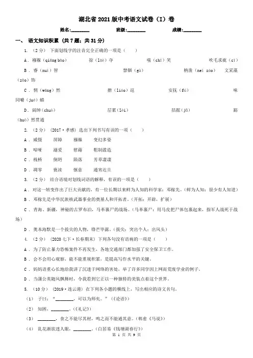 湖北省2021版中考语文试卷(I)卷精编