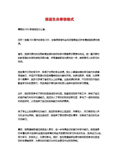 保送生自荐信格式