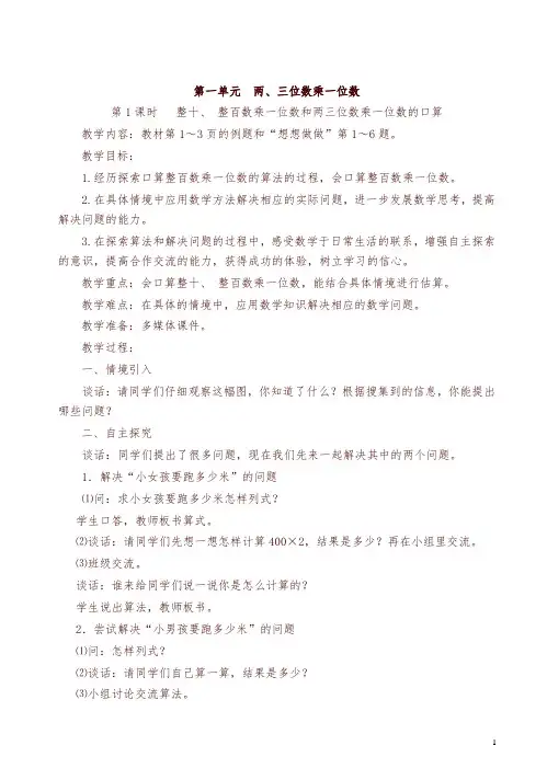 苏教版小学三年级数学上册全册教案【精编】
