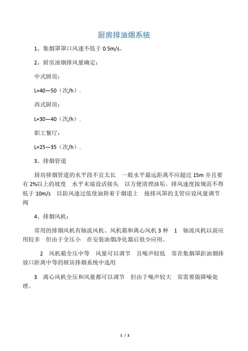 厨房排油烟系统