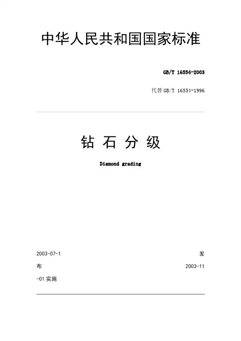 钻石分级标准